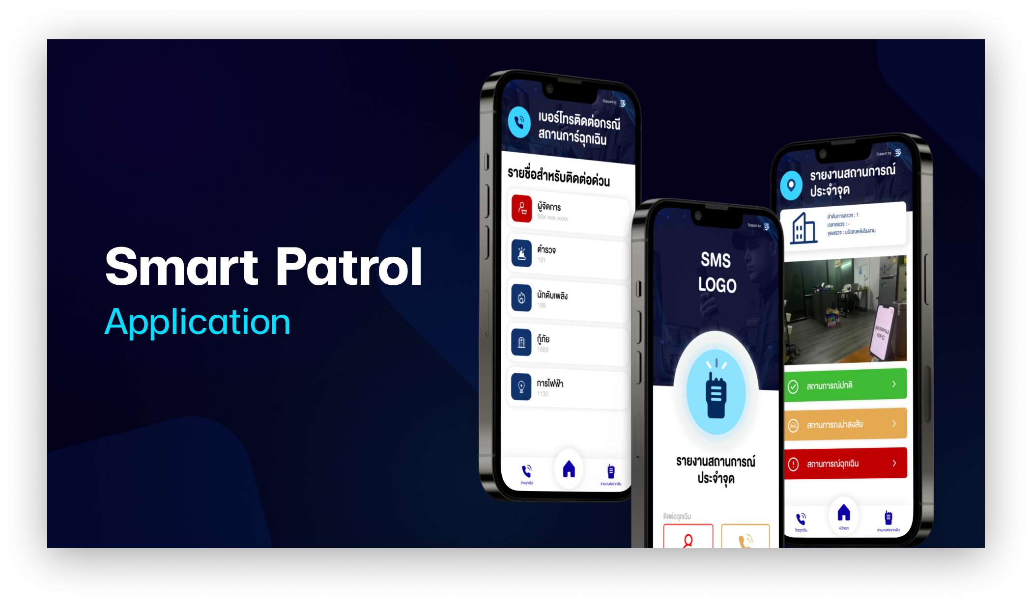 SMART PATROL SYSTEM